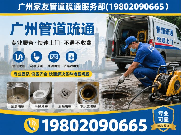 荔湾区广州下水道疏通展示图