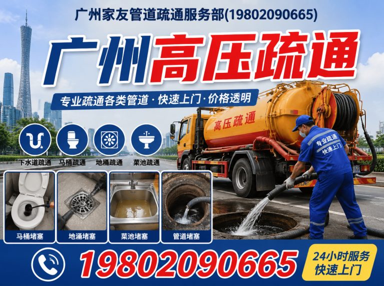 荔湾区广州马桶疏通展示图